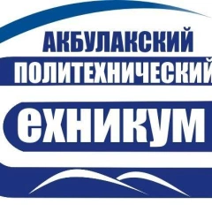 Акбулакский политехнический техникум, Акбулакский политехнический техникум