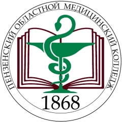 Пензенский областной медицинский колледж, Пензенский областной медицинский колледж