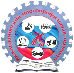 НМТ, Нижнеломовский многопрофильный техникум