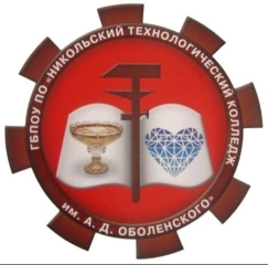 Никольский технологический колледж им. А.Д. Оболенского