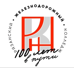 Рязанский железнодорожный колледж