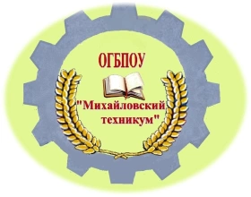 Михайловский техникум имени А. Мерзлова, Михайловский техникум имени А. Мерзлова