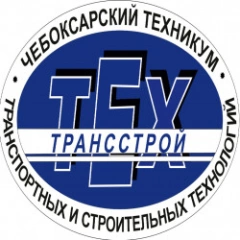 Чебоксарский техникум ТрансСтройТех, Чебоксарский техникум транспортных и строительных технологий