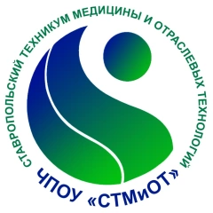 Ставропольский техникум медицины и отраслевых технологий
