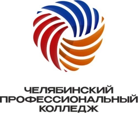 Челябинский профессиональный колледж
