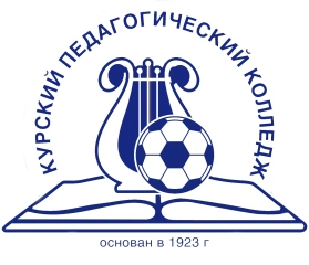 КПК, Курский педагогический колледж