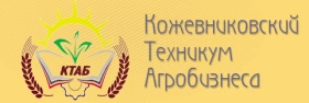 КТАБ, Кожевниковский техникум агробизнеса