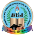 АКТЭИП, Астраханский кооперативный техникум экономики и права