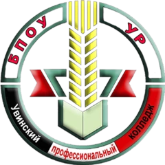 УПК, Увинский профессиональный колледж