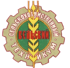 ВСТ, Вельский сельскохозяйственный техникум имени Г.И. Шибанова