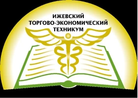 ИТЭТ, Ижевский торгово-экономический техникум