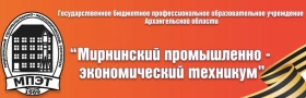 МПЭТ, Мирнинский промышленно-экономический техникум