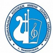 НМК имени С. Сайдашева, Нижнекамский музыкальный колледж имени Салиха Сайдашева
