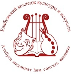 Елабужский колледж культуры и искусств, Елабужский колледж культуры и искусств