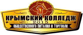 Крымский колледж общественного питания и торговли, Крымский колледж общественного питания и торговли