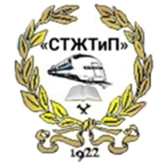 СТЖТиП, Симферопольский техникум железнодорожного транспорта и промышленности