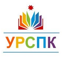 УРСПК, Удмуртский республиканский социально-педагогический колледж