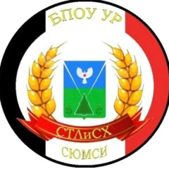 СТЛиСХ, Сюмсинский техникум лесного​ и сельского хозяйства