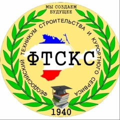 ФТСКС, Феодосийский техникум строительства и курортного сервиса