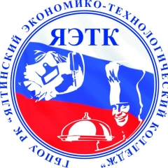 ЯЭТК, Ялтинский экономико-технологический колледж