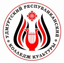 УРКК, Удмуртский республиканский колледж культуры