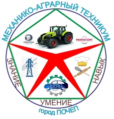 Почепский механико-аграрный техникум, Почепский механико-аграрный техникум