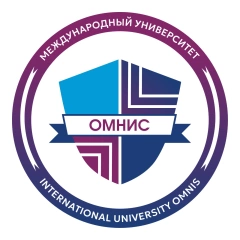 Международный университет ОМНИС, Международный университет ОМНИС