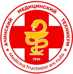 Ачинский медицинский техникум, Ачинский медицинский техникум