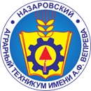 Назаровский аграрный техникум им. А.Ф. Вепрева, Назаровский аграрный техникум им. А.Ф. Вепрева