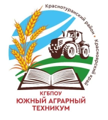 Южный аграрный техникум, Южный аграрный техникум