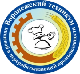 Воронежский техникум пищевой и перерабатывающей промышленности, Воронежский техникум пищевой и перерабатывающей промышленности