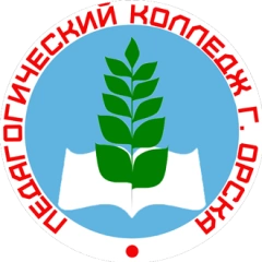 Педагогический колледж г. Орска, Педагогический колледж г. Орска