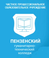 Пензенский гуманитарно-технический колледж, Пензенский гуманитарно-технический колледж