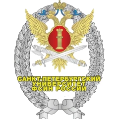 Университет ФСИН России, Санкт-Петербургский университет Федеральной службы исполнения наказаний