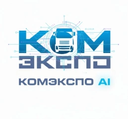 КОМЭКСПО-AI, КОМЭКСПО-AI
