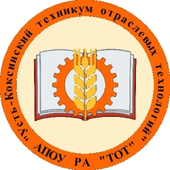 Усть-Коксинский техникум отраслевых технологий, Усть-Коксинский техникум отраслевых технологий