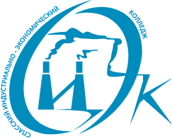 СИЭК, Спасский индустриально-экономический колледж