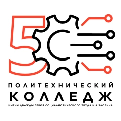 ПК № 50, Политехнический колледж № 50 имени дважды Героя Социалистического Труда Н.А. Злобина