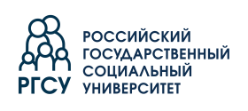 Российский государственный социальный университет