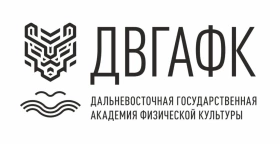 ДВГАФК, Дальневосточная государственная академия физической культуры