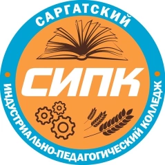СИПК, Саргатский индустриально-педагогический колледж