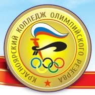 Красноярский колледж олимпийского резерва