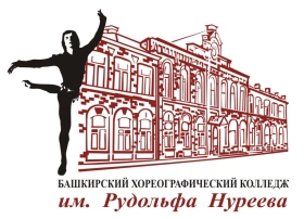 Башкирский хореографический колледж имени Рудольфа Нуреева