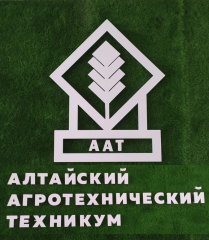 Алтайский агротехнический техникум