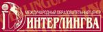Школа иностранных языков «Интерлингва», Школа иностранных языков «Интерлингва»