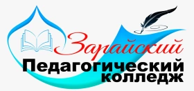 Зарайский педагогический колледж ГСГУ, Зарайский педагогический колледж Государственного  социально-гуманитарного   университета