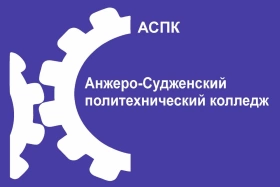 Анжеро-Судженский политехнический колледж