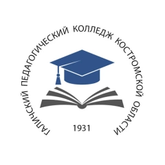 Галичский педагогический колледж Костромской области, Галичский педагогический колледж Костромской области