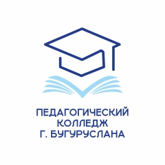Педколледж г. Бугуруслана, Педагогический колледж г. Бугуруслана