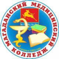 Медицинский колледж министерства здравоохранения и демографической политики Магаданской области